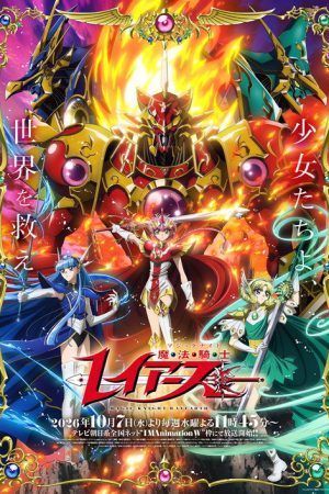 Magic Knight Rayearth (2026) poster