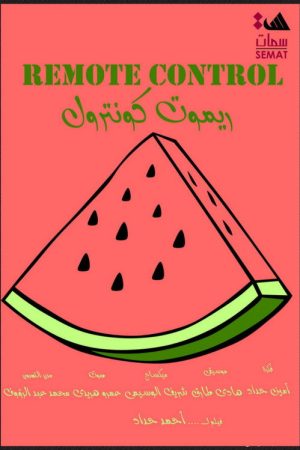 Remote Control (2017) poster