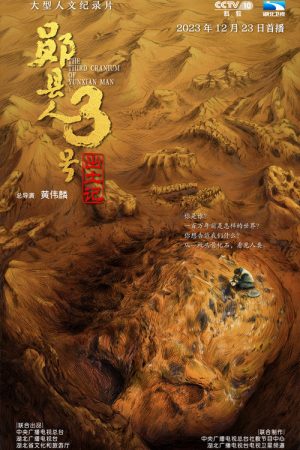 The Third Cranium of Yunxian Man (2023) poster