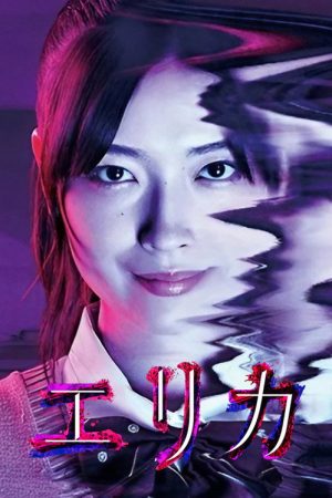 Erika (2025) poster
