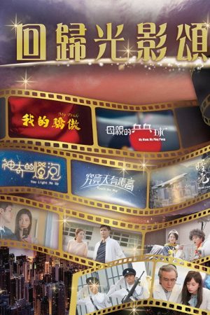 25 Years Drama (2022) poster