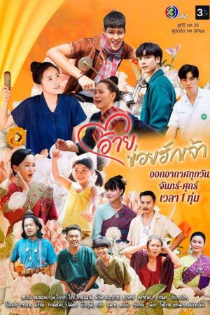 Potion of Love (2022) poster