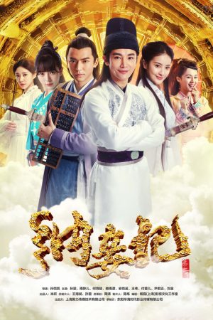 Legend of the Concubinage Season 2 (2016) poster