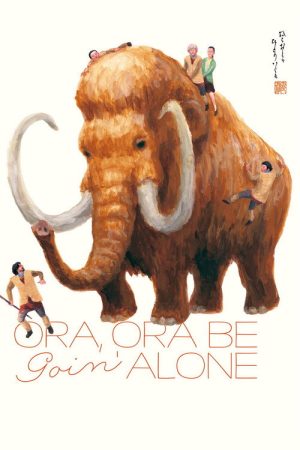 Ora, Ora Be Goin’ Alone (2020) poster