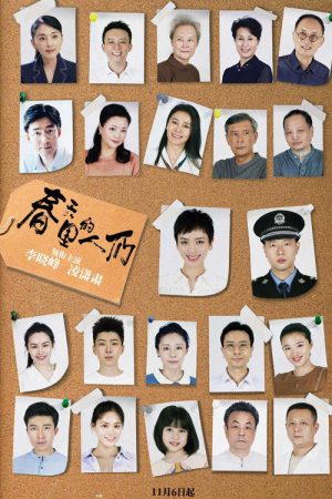 Chun Tian Li De Ren Men (2021) poster