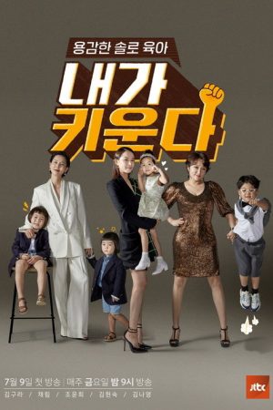 Brave Solo Parenting: I Raise (2021) poster
