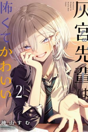Haimiya Is Scary Cute (2025) poster