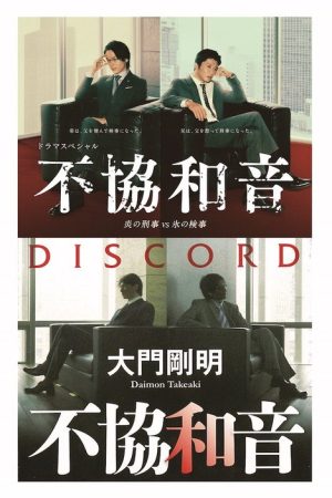 Discord (2020) poster