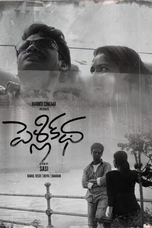 Marriage Story (2022) poster