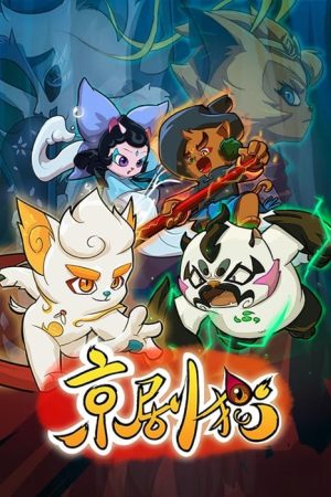 Jing-Ju Cats (2015) poster
