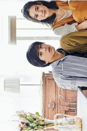 Dried Flower: Our Room in July (2021) poster