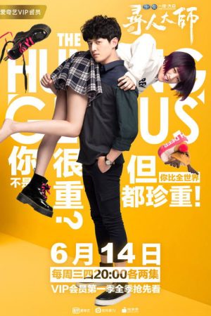 The Hunting Genius (2017) poster