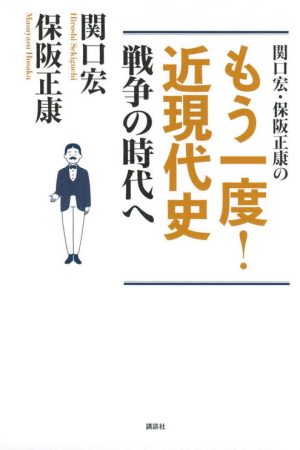 Contemporary history of Japan – a review by Hiroshi Sekiguchi (2019) poster