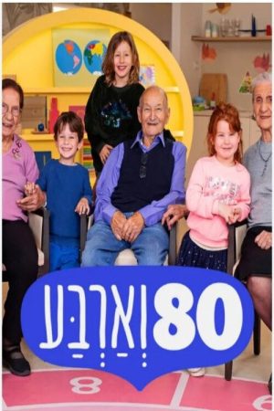 80 four (2019) poster