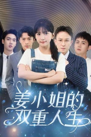 姜小姐的双重人生 (2025) poster