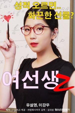 Schoolmistress 2 (2018) poster