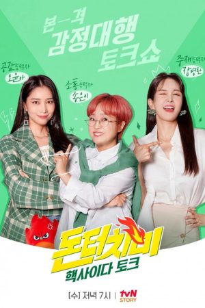 돈 터치 미 (2021) poster