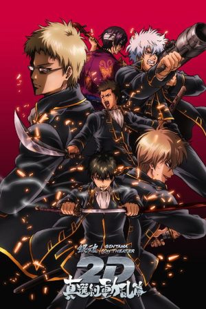 Gintama on Theater 2D: Shinsengumi Douran Arc (2025) poster