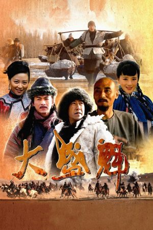 Da Sheng Kui (2017) poster