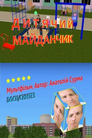 Playground (2020) poster