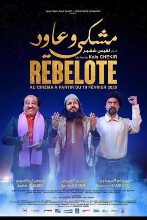 Rebelote Machki w’Âoued (2020) poster