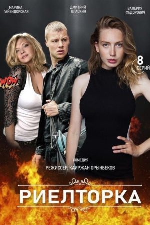 Realtor (2021) poster
