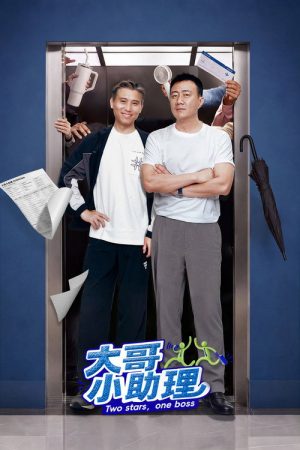 Two stars, one boss (2026) poster
