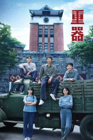 Forging Justice (2026) poster