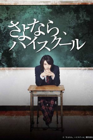 Goodbye, High School (2022) poster