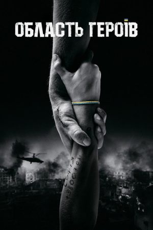 Region of Heroes (2022) poster