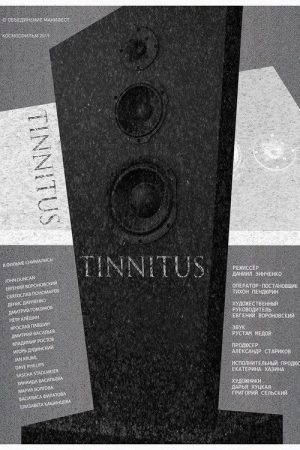 Tinnitus (2018) poster