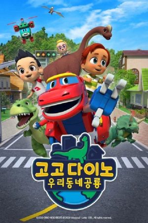 고고다이노 우리동네공룡 (2020) poster
