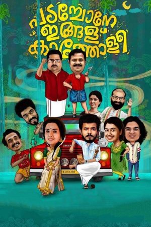 Padachone Ingalu Kaatholee (2022) poster