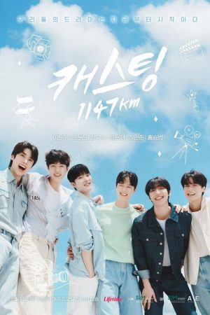 Casting 1147km (2025) poster
