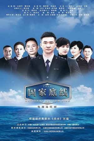 Blue Shield (2016) poster