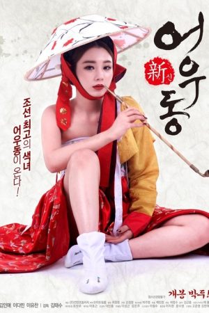 Goddess Eowoodong (2017) poster