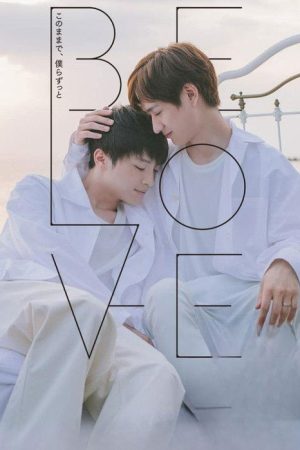 Be Love (2020) poster