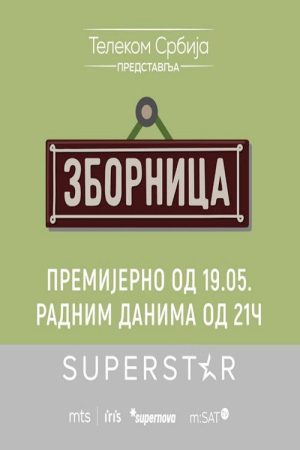 Zbornica (2022) poster