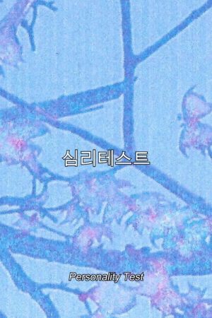 Personality Test (2021) poster