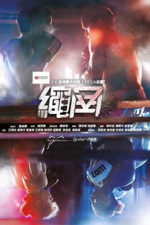 Rope a Dope (2022) poster