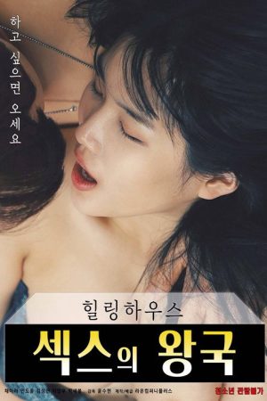 Healing House: Kingdom of Sex (2022) poster