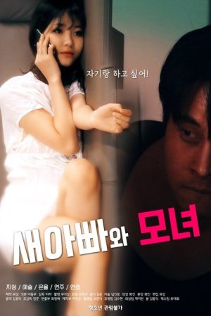 Stepdad and Mother-Daughter (2021) poster