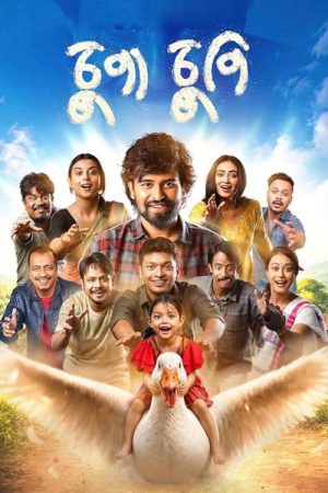 Chupa Chupi (2026) poster