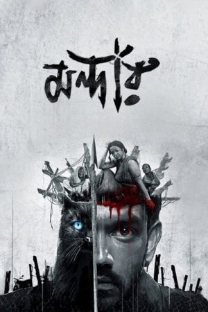 Mandaar (2021) poster