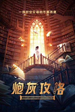 The Story of Souls from Endless Books (2018) poster