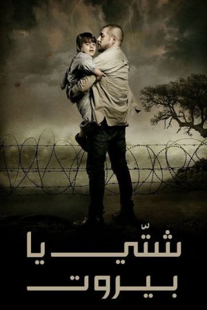 Rain Over Beirut (2021) poster