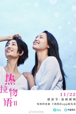 The Girls on Rela (2017) poster