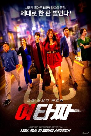 Female Tazza (2021) poster