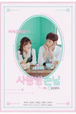 Room of Romance (2018) poster