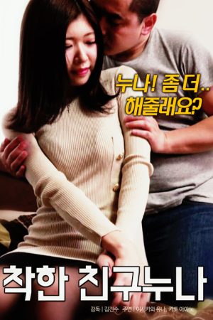 착한 친구 누나 (2019) poster